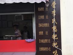 -李氏憨粑粑(文林街店)