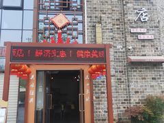 -万景饭店·鱼街农家菜