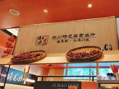-将军府·鸡毛店(武侯祠店)
