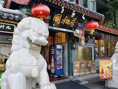-同和居(什刹海店)