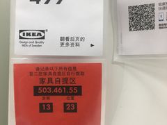 -宜家家居(西安未央商场店)