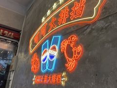 -可可大虾武汉土菜大排档(万松园1店)