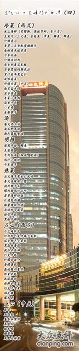 20110222%E8%8F%9C%E-上海金陵紫金山大酒店·汇海餐厅