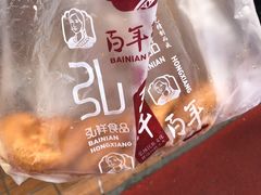 -弘祥蜂蜜大麻花(烟大店)