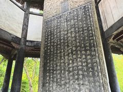 -兰亭风景区
