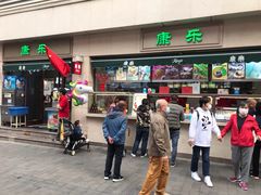 门面-康乐(滨江道店)