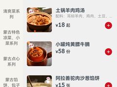 -格日勒阿妈蒙古厨房(大召店)