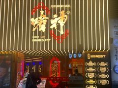 -啫神·广州地标美食(北京路店)