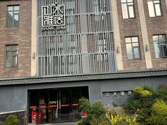 -山水雅居·江南雅宴(运河公园店)