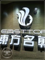 点击看大图 -東方名剪·ETSTYLE