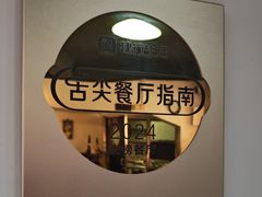 -大梁骨头馆·酱骨老菜(友好店)