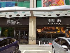 -原麦山丘(天虹店)
