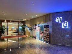 -富丽华大酒店·御园中餐厅(茶亭路店)
