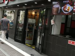 门面-老盛兴汤包馆(江宁一店)