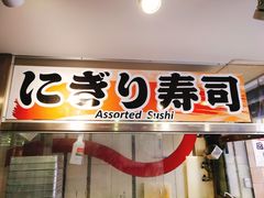 -大起水产回转寿司(道顿堀店)