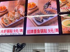 -众品老方子锅贴甜沫(李村店)