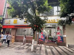 门面-东吴霸王兔(松青路店)