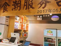 -食潮汕头鲜牛馆(望京保利店)