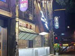 门面-老三样·旧食新味(万寿宫店)