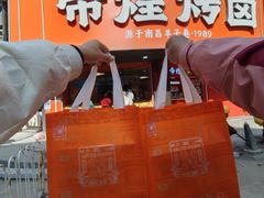-帝煌烤卤(羊子街店)