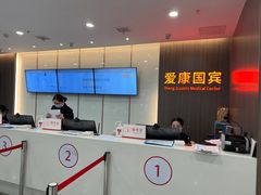 -爱康国宾体检中心(曲江分院)