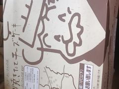-瑞可爷爷的店(难波本店)