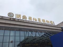 -湖南省地质博物馆