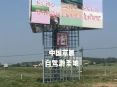 -乌兰布统草原