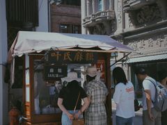 门面-叶氏麻糍(鼓浪屿店)