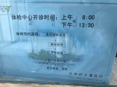 -北京积水潭医院(回龙观院区)
