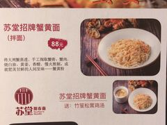 菜单-苏堂阳春面•九年庆(北京路天河城店)