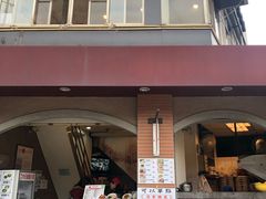 门面-百叶温州馄饨