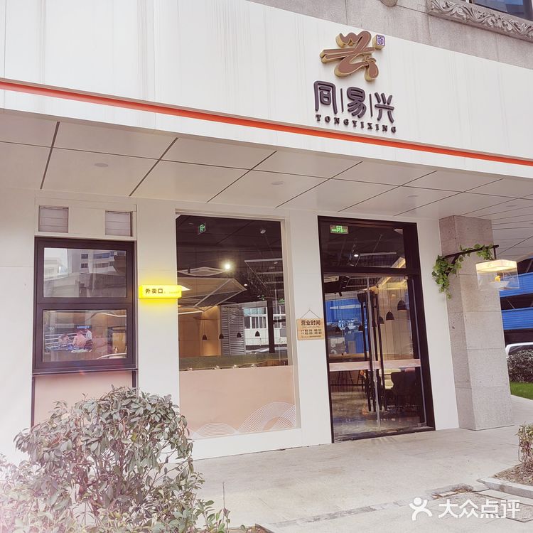 同易兴面馆，OL风环境，吃暖心面