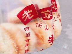 -朱记小郑酥烧饼(建康路店)