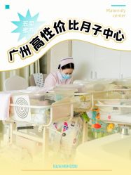 -宝媛会月子中心(越秀店)