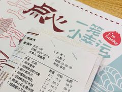 账单-一笼小幸运