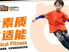 -趣动熊运动发展中心(乐坊校区)
