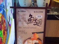 -大鹏饭店·金陵家宴(奥体中心店)