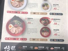 菜单-一風堂拉面(港汇恒隆店)