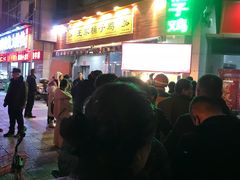 -清真·王家桶子鸡