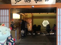 -汤泉良子(金源店)