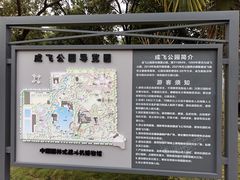 -成飞公园