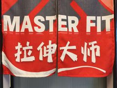 -MASTER FIT 拉伸大师·筋膜刀·西式按摩(上梅林卓悦汇店)