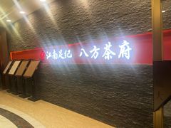 -江南足纪·影院足道·轻奢SPA(京基水贝店)