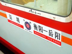-岳阳站