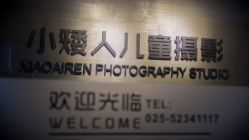 -小矮人专业儿童摄影(宜家店)