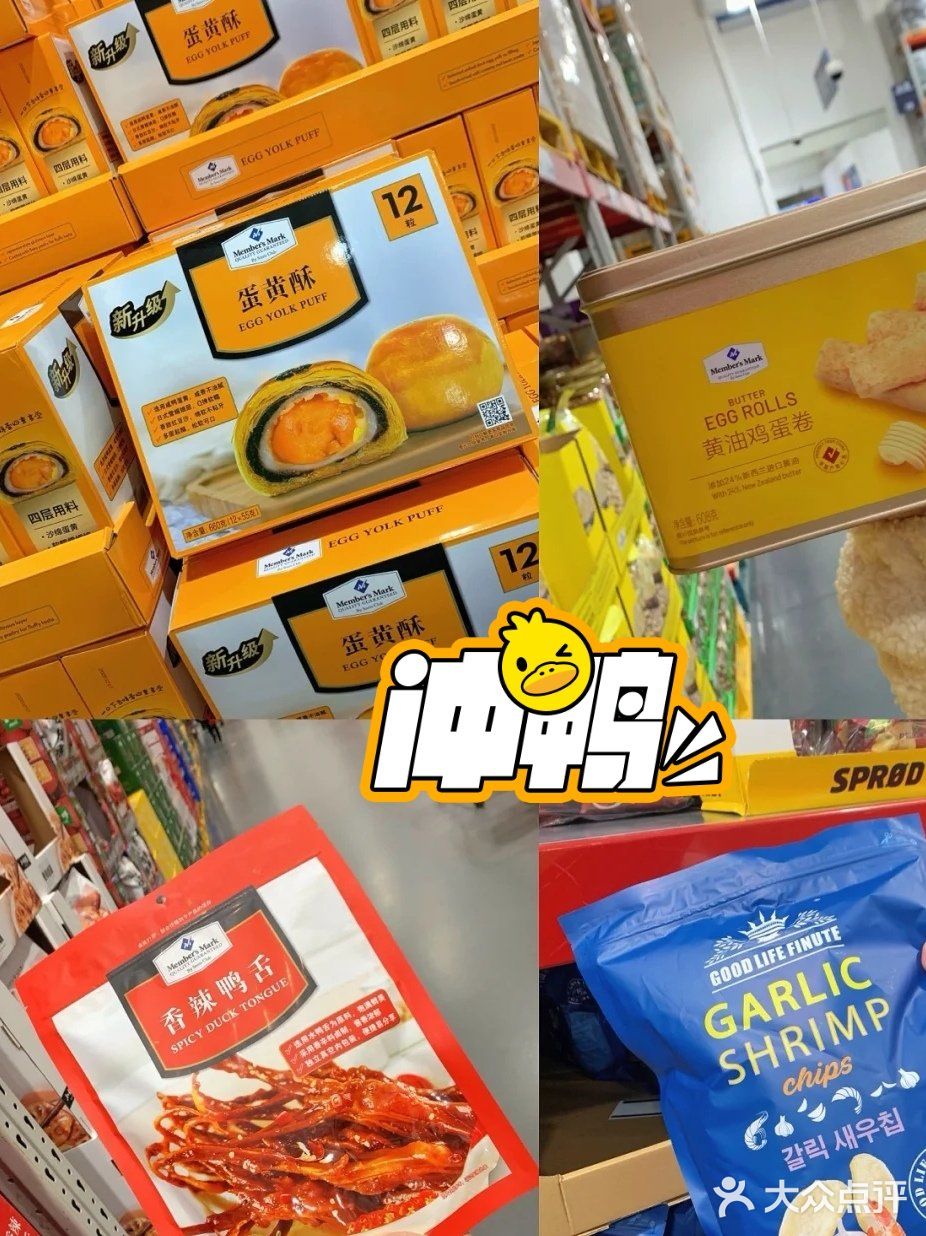 山姆超市🏪里的那些绝绝子