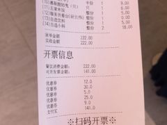 账单-海底捞火锅(城阳万象汇店)