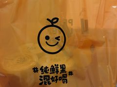 -混果汁(喜荟城店)
