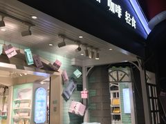 门面-苏小糖(鼓浪屿三丘田花园店)